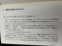 戦争か、平和か : 「9月11日」以後の世界を考える