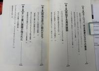 だれが湾岸戦争を望んだか : プリマコフ外交秘録