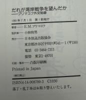 だれが湾岸戦争を望んだか : プリマコフ外交秘録