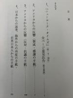 「アメリカは正しい」か : 湾岸戦争をめぐる日米市民の対話