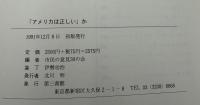 「アメリカは正しい」か : 湾岸戦争をめぐる日米市民の対話