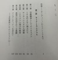 ニカラグア昨日・今日・明日