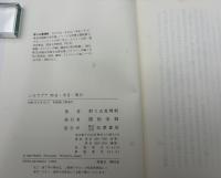 ニカラグア昨日・今日・明日