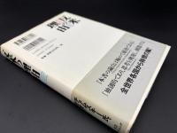 反米の理由 : なぜアメリカは嫌われるのか?