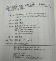 反米の理由 : なぜアメリカは嫌われるのか?
