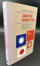 【洋書】Japan and Greater China: Political Economy and Military Power in the Asian Century