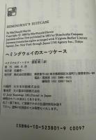 ヘミングウェイのスーツケース