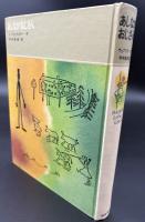 あしながおじさん