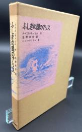 ふしぎの国のアリス