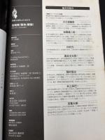 自衛隊『戦争』解禁! : 軍隊ゴッコは終わった!?日本人が戦場で"血"を流す日