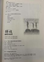 特攻 : 最後の証言