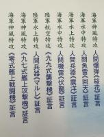 特攻 : 最後の証言