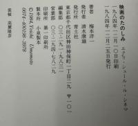 映画のたのしみ