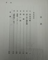 蝦蟇の油 : 自伝のようなもの