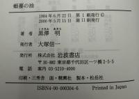 蝦蟇の油 : 自伝のようなもの