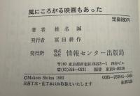 風にころがる映画もあった : スーパーエッセイ