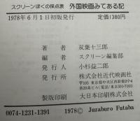 外国映画25年みてある記 : ぼくの採点表