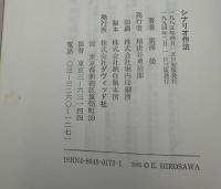 シナリオ作法 : 私のなかのシナリオ