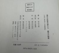 海外の映画作家たち・創作の秘密