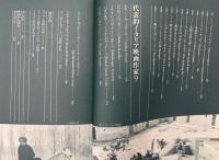 イタリア映画を読む : リアリズムとロマネスクの饗宴