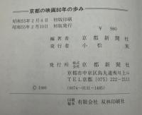 京都の映画80年の歩み
