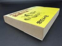 池波正太郎の映画日記 : 1978.2～1984.12