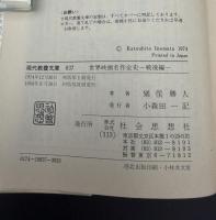 世界映画名作全史