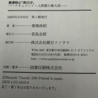 黒澤明と『赤ひげ』 : ドキュメント・人間愛の集大成