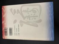 蜀山残雨 : 大田南畝と江戸文明