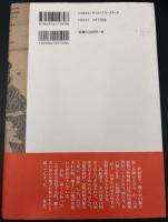 米食悲願民族紫雲寺潟と江戸時代 : 「山の権兵衛」から「平野の権兵衛」へ