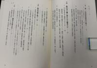 米食悲願民族紫雲寺潟と江戸時代 : 「山の権兵衛」から「平野の権兵衛」へ