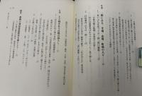 米食悲願民族紫雲寺潟と江戸時代 : 「山の権兵衛」から「平野の権兵衛」へ