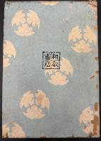 三津五郎舞踊芸話