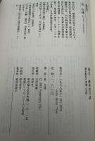 幕末・維新史の謎 : 幕末動乱の虚像と実像