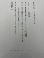 新選組の青春 : 壬生と日野の日々