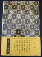 サムライと横文字