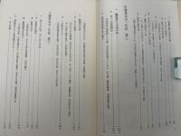 北前船頭の幕末自叙伝 : 川渡甚太夫一代記