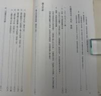 北前船頭の幕末自叙伝 : 川渡甚太夫一代記