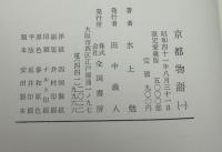 京都物語