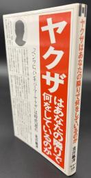 ヤクザはあなたの隣りで何をしているのか