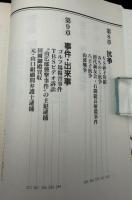 五代目山口組の素顔