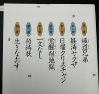 悪タレ極道いのちやりなおし