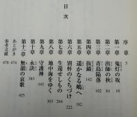 マルタの碑 : 日本海軍地中海を制す