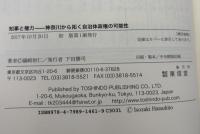 知事と権力　神奈川から拓く自治体政権の可能性