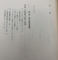 自治の形成と市民 : ピッツバーグ市政研究