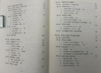 日本社会党の研究 : 路線転換の政治過程
