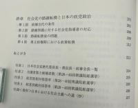 日本社会党の研究 : 路線転換の政治過程