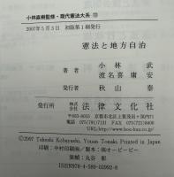 憲法と地方自治