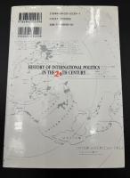 国際政治史としての二〇世紀