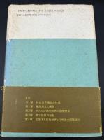 現代世界の政治経済地図